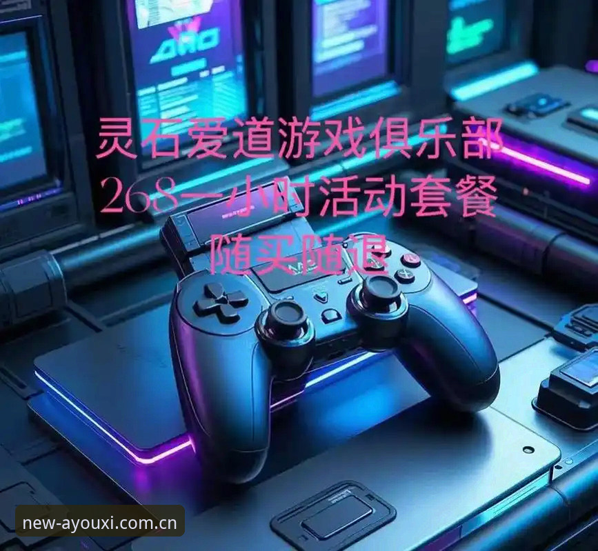 爱游戏平台流畅体验完整指南：从2025新版下载到登录全攻略