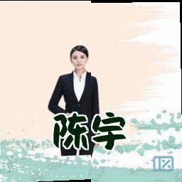 陈宇